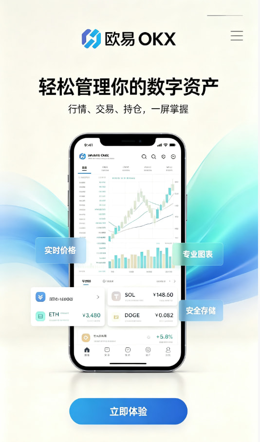 欧交易所app官网安装交易所使用指南